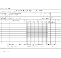근로내역확인신고서 근로내역확인신고서